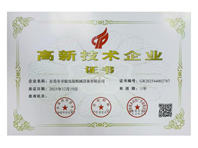 高新技术企业证书