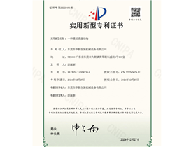 专利证书